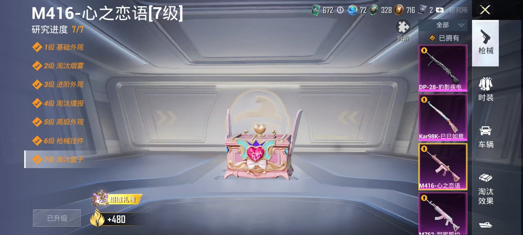 HPCMW3434425和平精英账号详情图26 HPCMW3434425和平精英账号详情图26