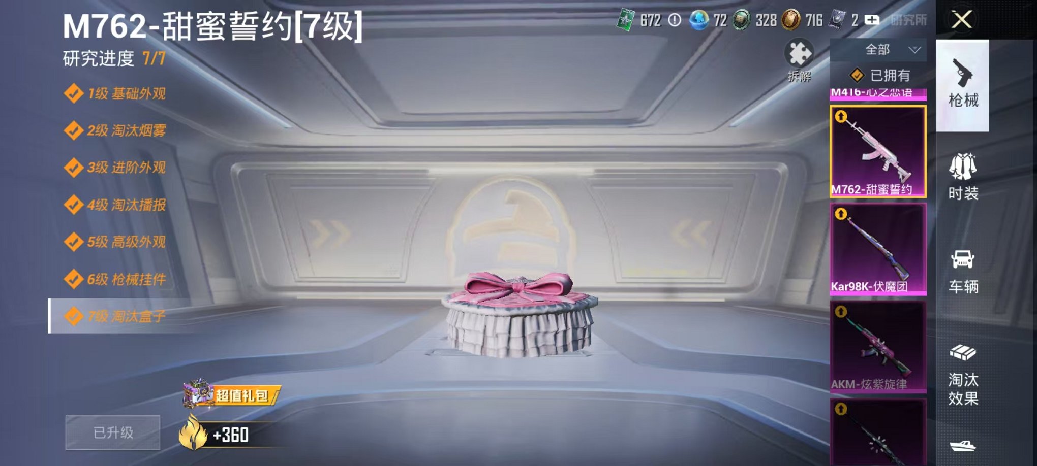 HPCMW3434425和平精英账号详情图27 HPCMW3434425和平精英账号详情图27