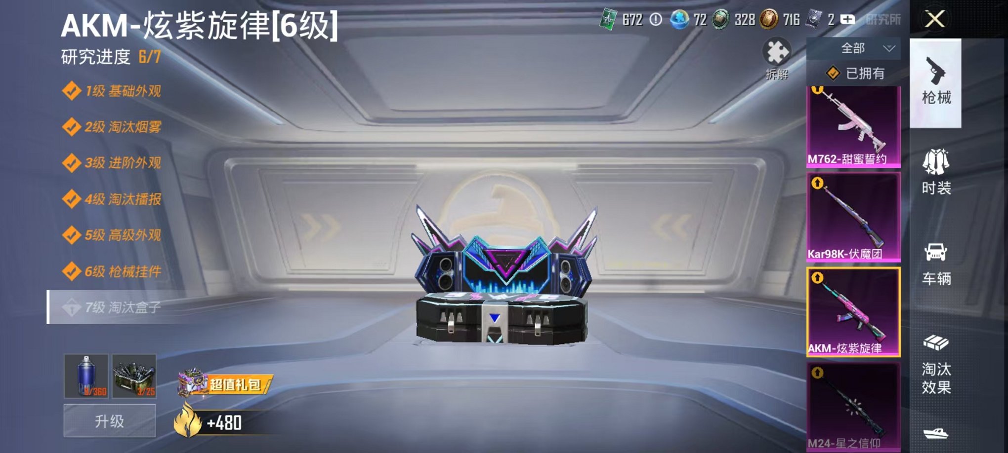 HPCMW3434425和平精英账号详情图29 HPCMW3434425和平精英账号详情图29