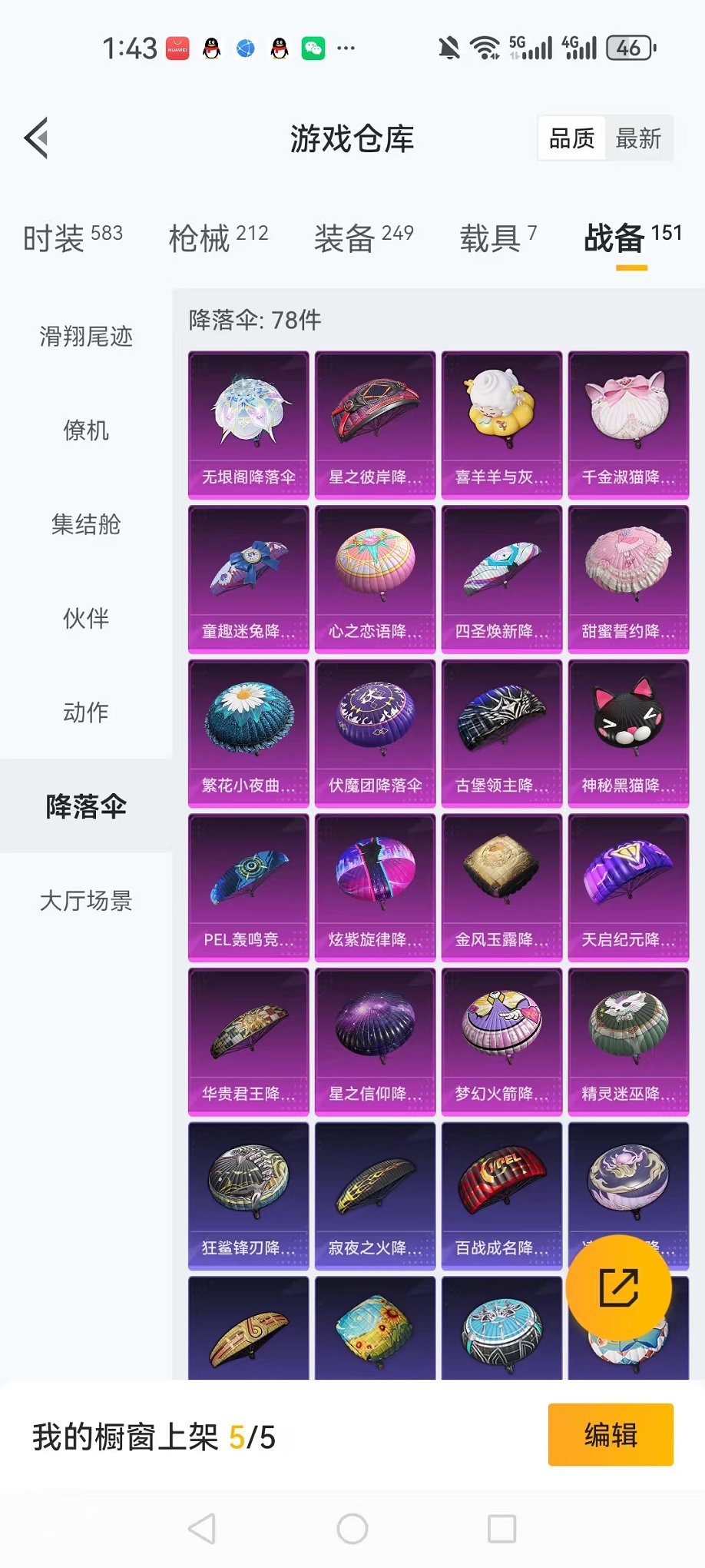 HPCMW3434425和平精英账号详情图37 HPCMW3434425和平精英账号详情图37