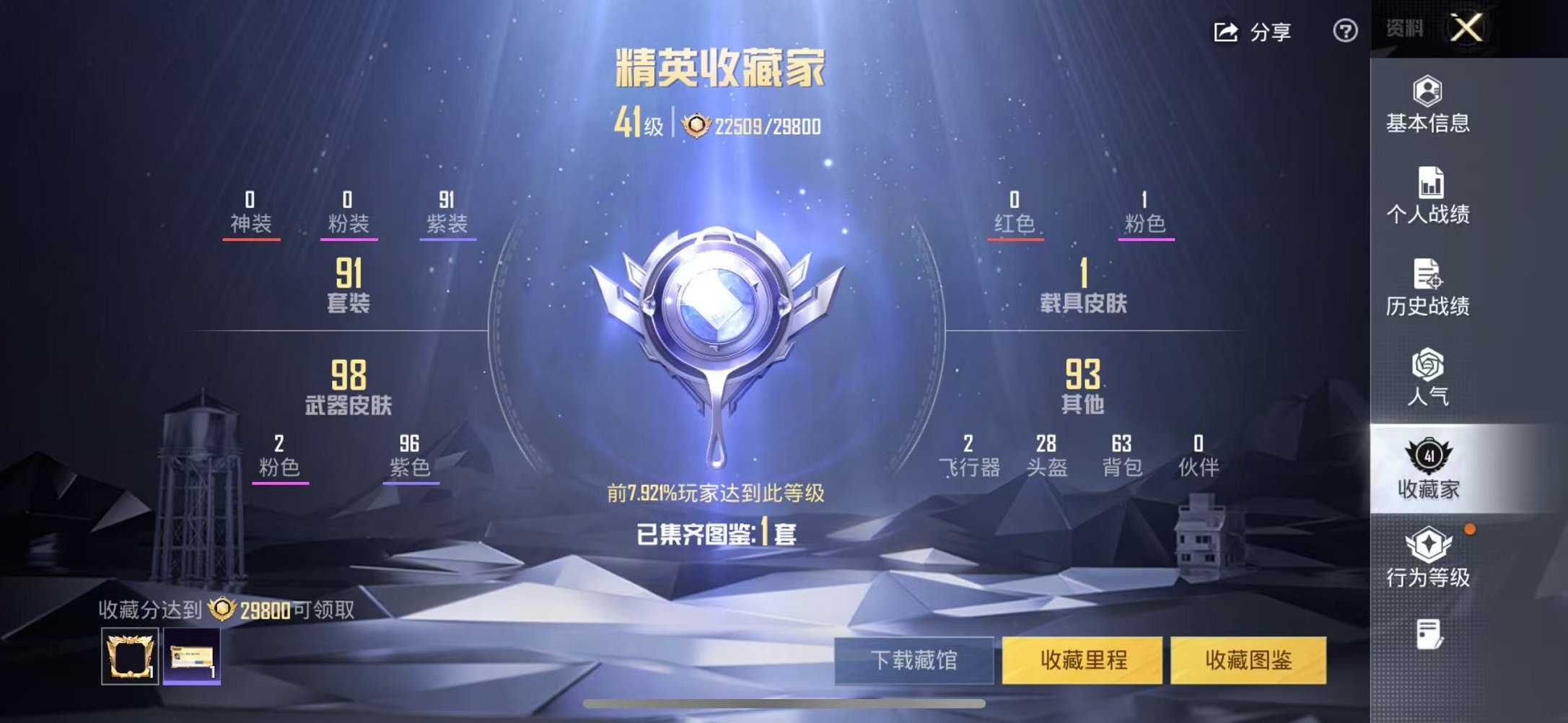 HPCMW3435922和平精英账号详情图3