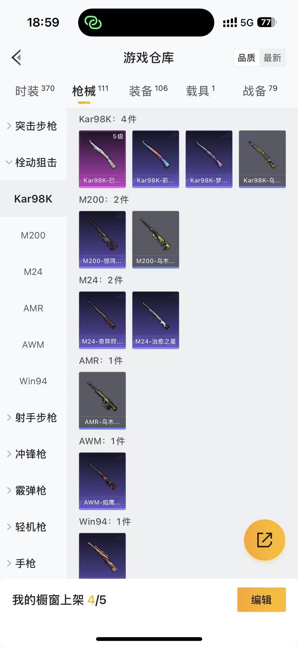 HPCMW3435922和平精英账号详情图22