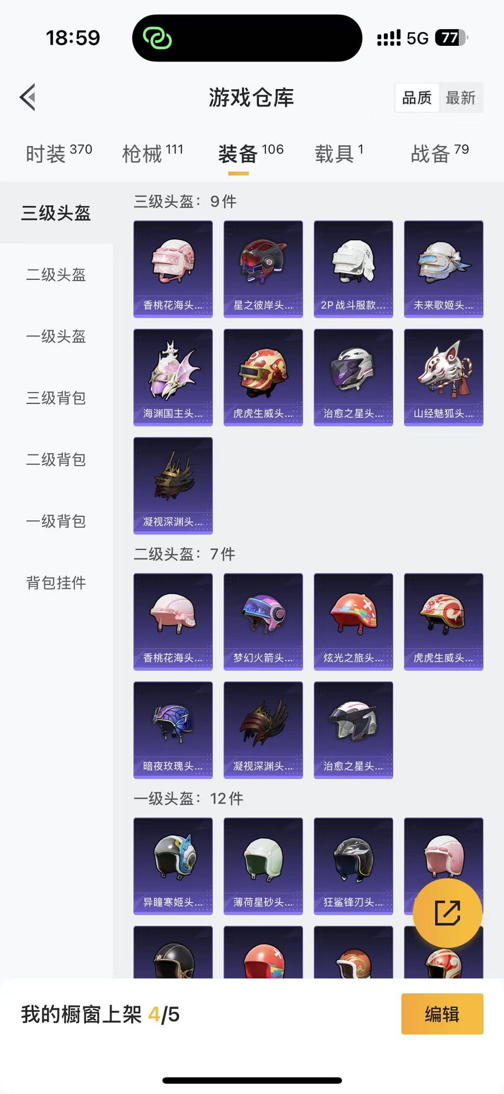 HPCMW3435922和平精英账号详情图23