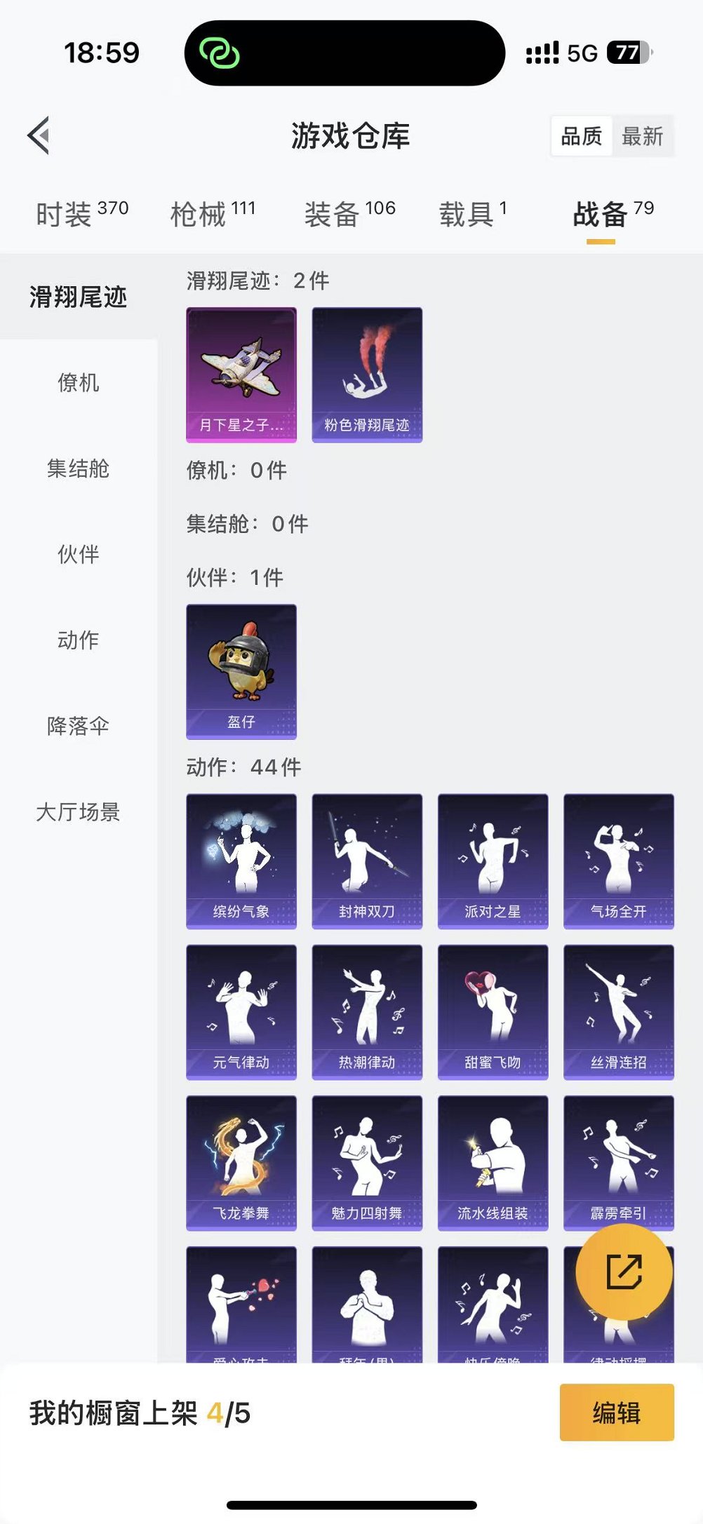 HPCMW3435922和平精英账号详情图26