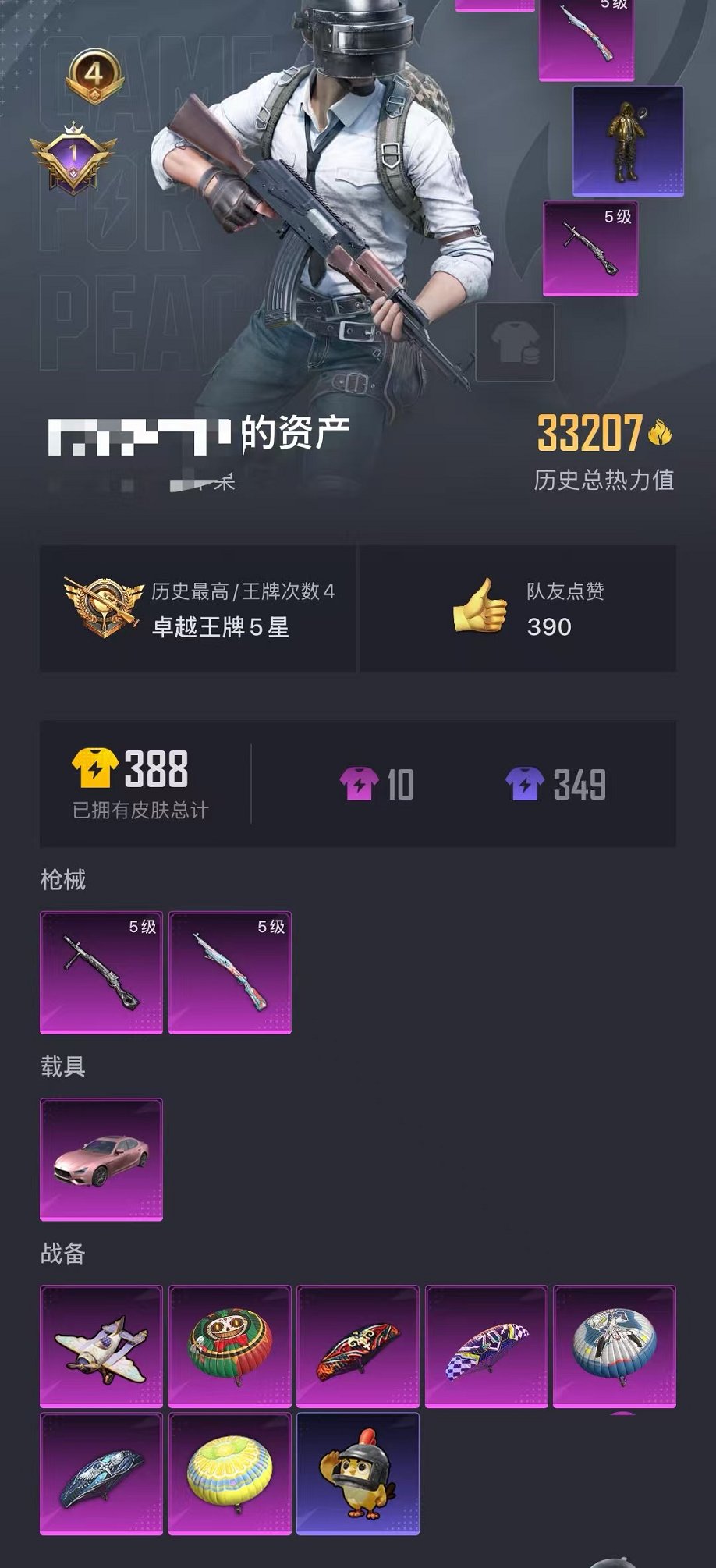 HPCMW3435922和平精英账号详情图27