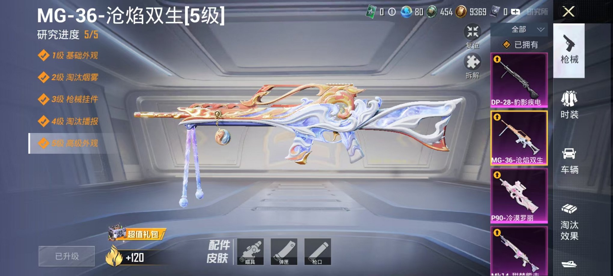 HPCMW3435925和平精英账号详情图5