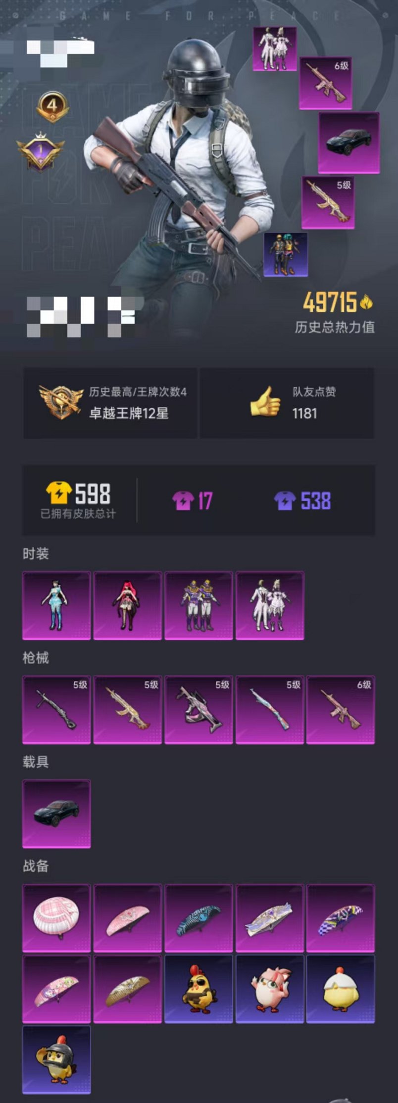 HPCMW3435923和平精英账号详情图30