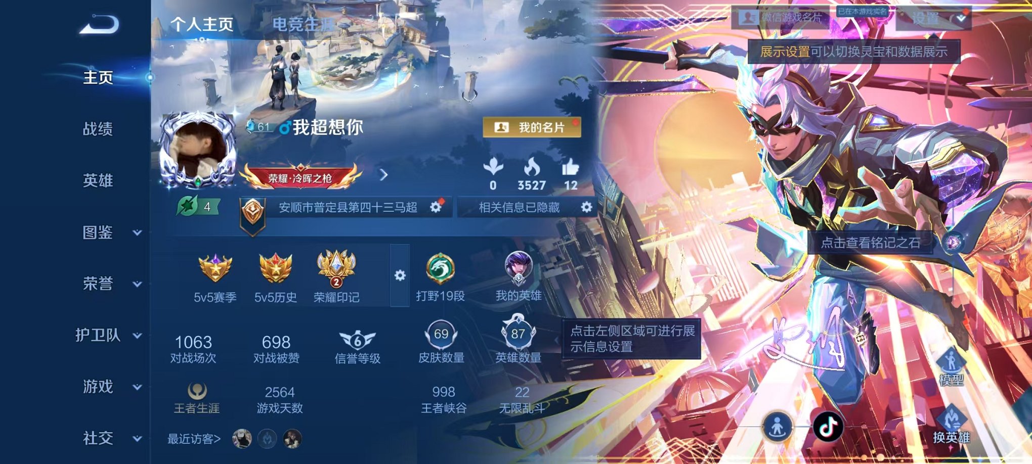 王者荣耀账号安卓VX87英雄-69皮肤-可二次【碎月剑心 群星魔术团2无双6传说】安卓V区-87英雄-69皮肤【无双皮肤