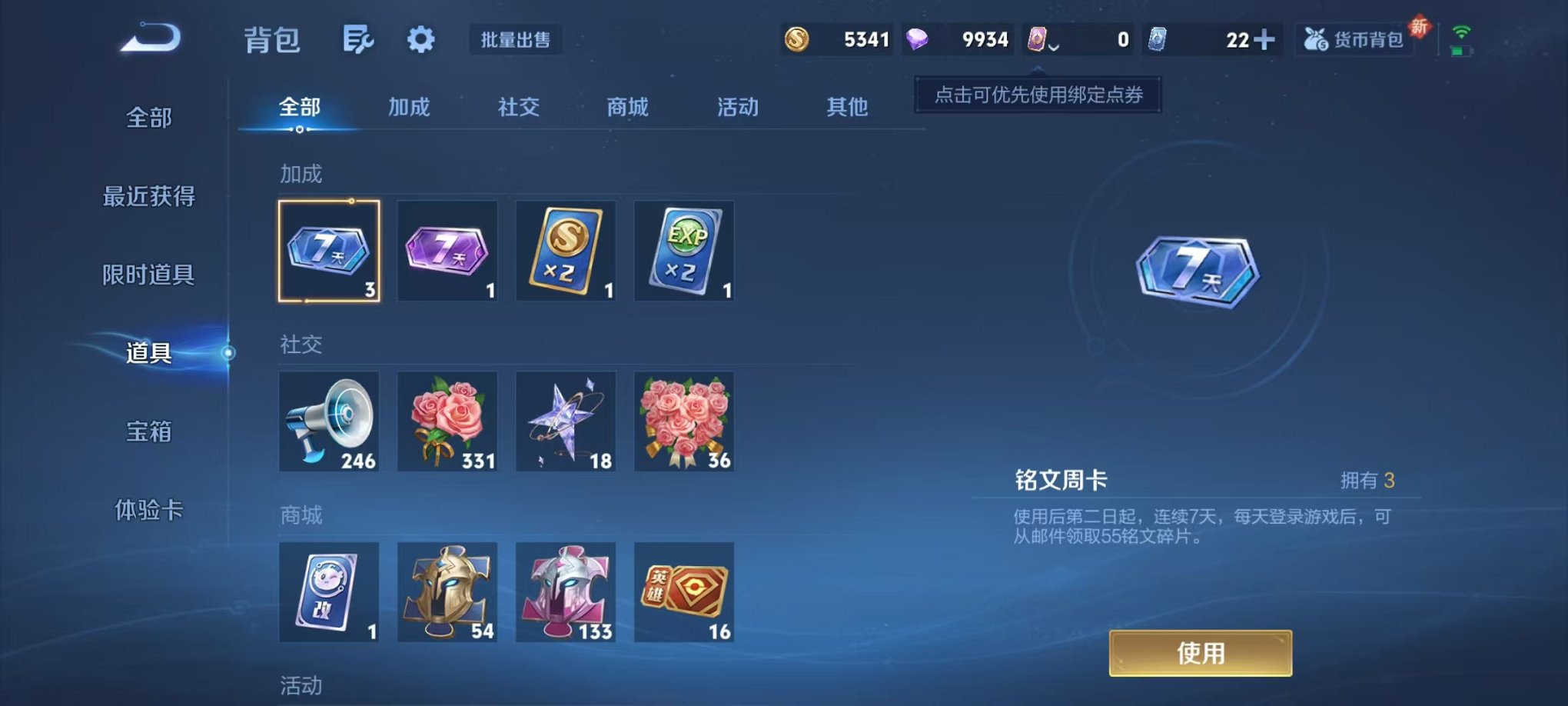 WZCMW3446819王者荣耀账号详情图10