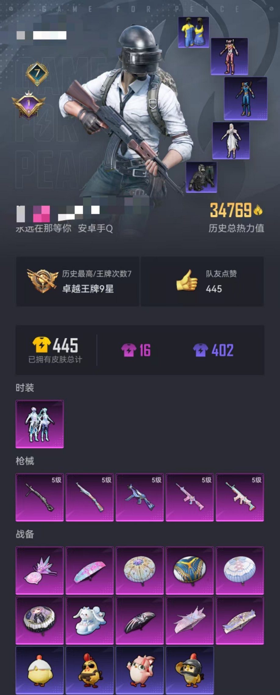 HPCMW3436247和平精英账号详情图25 HPCMW3436247和平精英账号详情图25