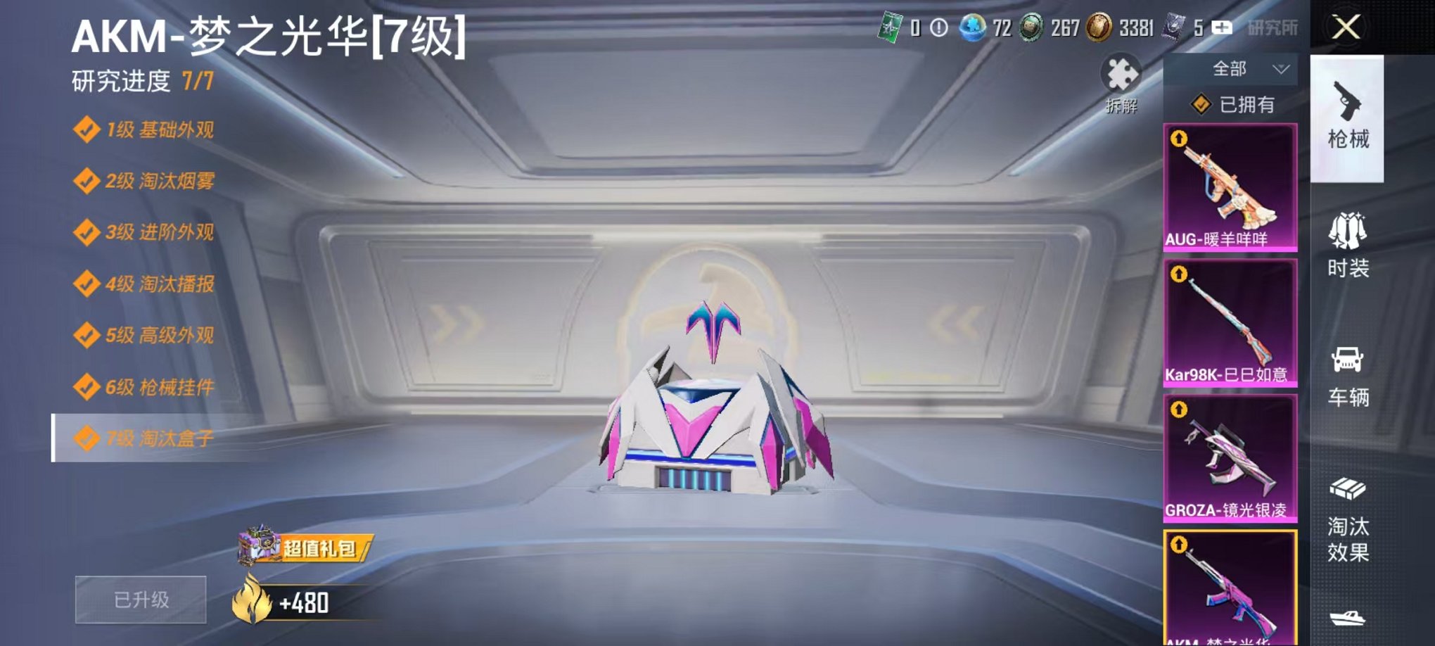 HPCMW3435908和平精英账号详情图8