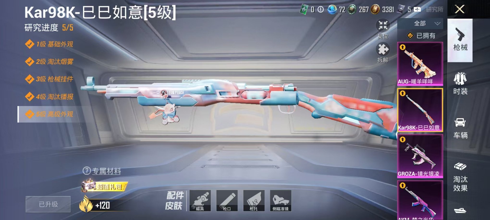 HPCMW3435908和平精英账号详情图9