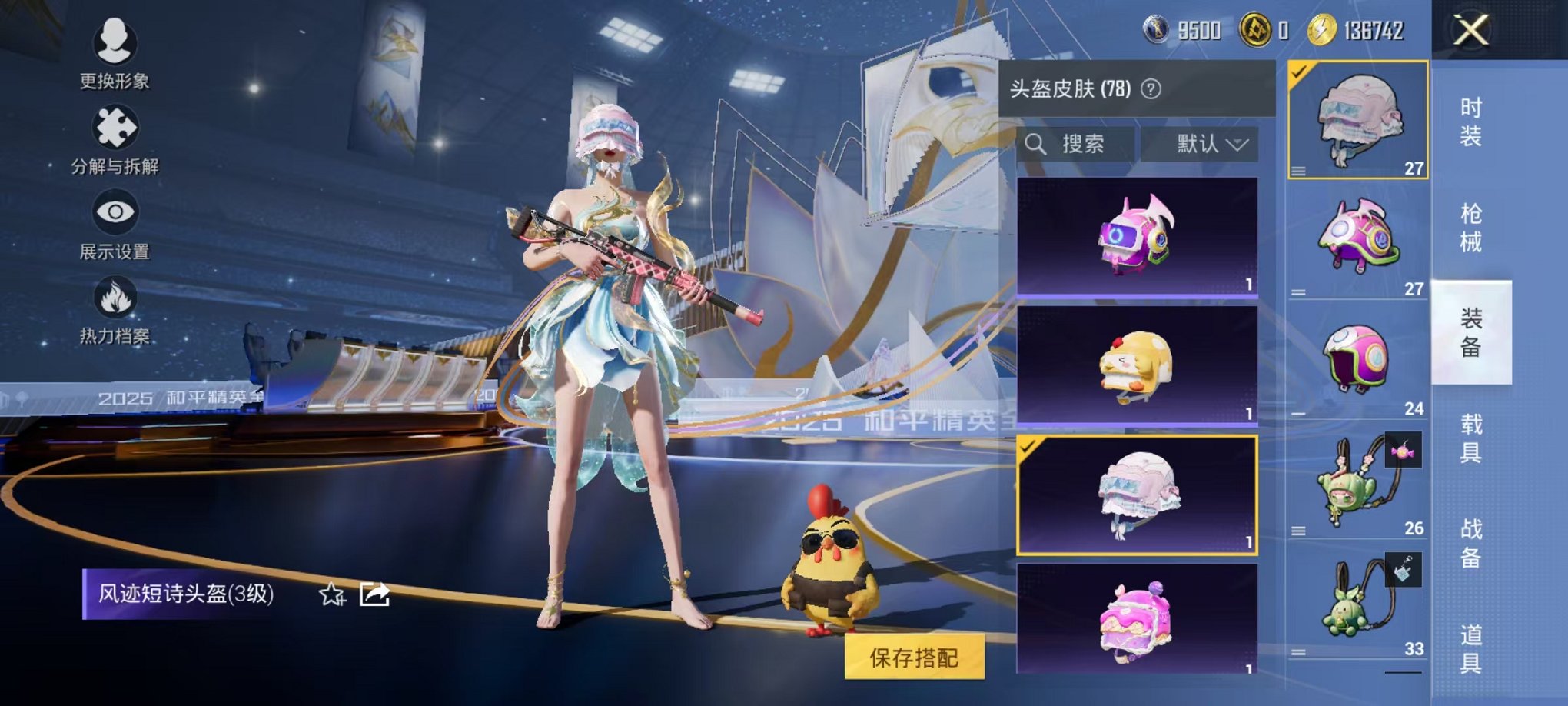 HPCMW3435908和平精英账号详情图23