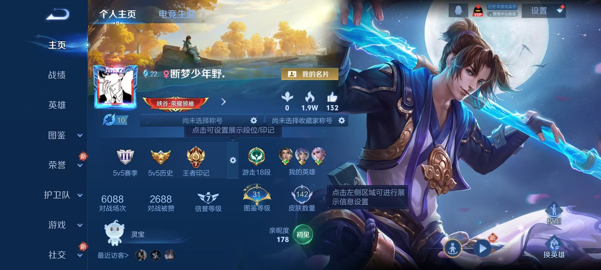 王者荣耀账号安卓QQ126英雄-142皮肤-【至尊宝 4传说遇见胡旋 可秒换绑】安卓QQ-126英雄-142皮肤【传说皮