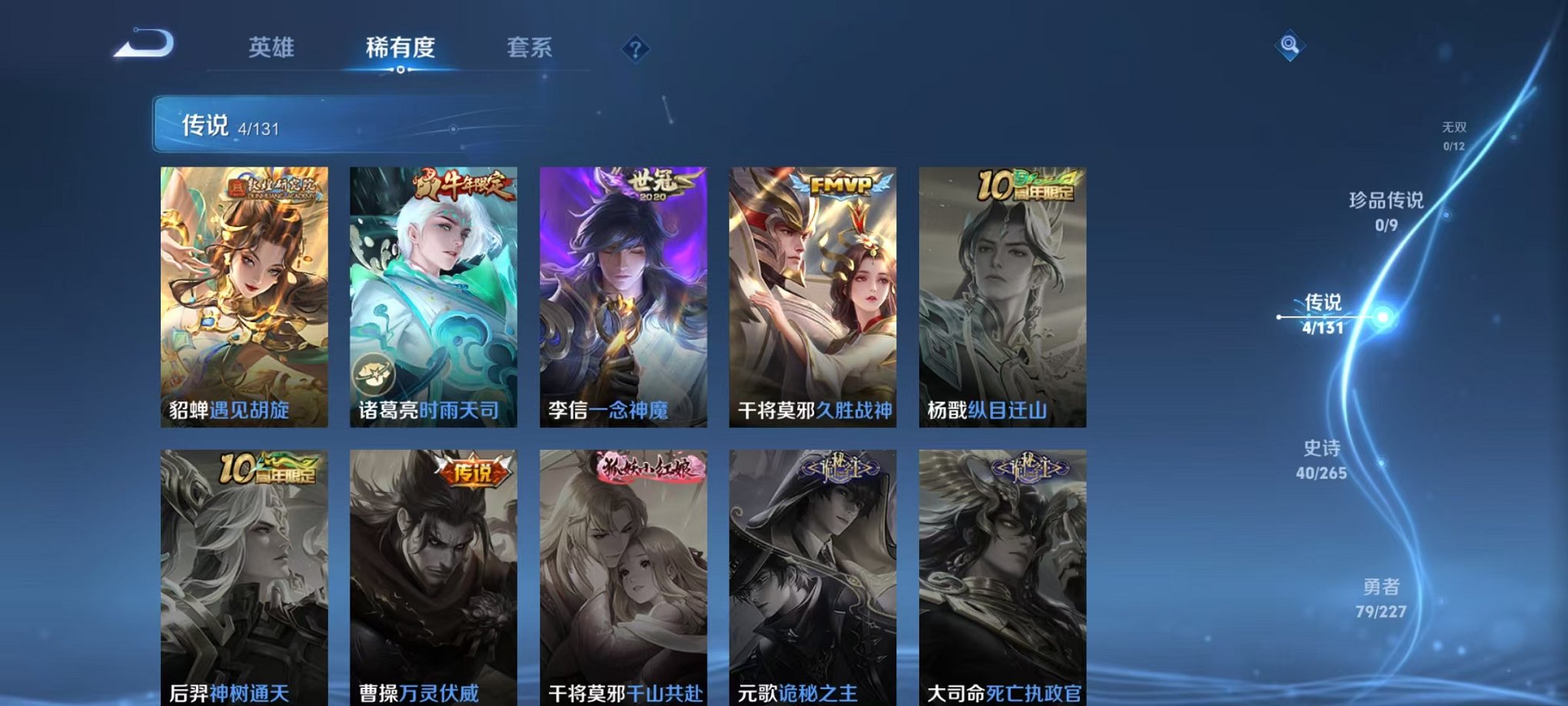 WZCMW3441634王者荣耀账号详情图4