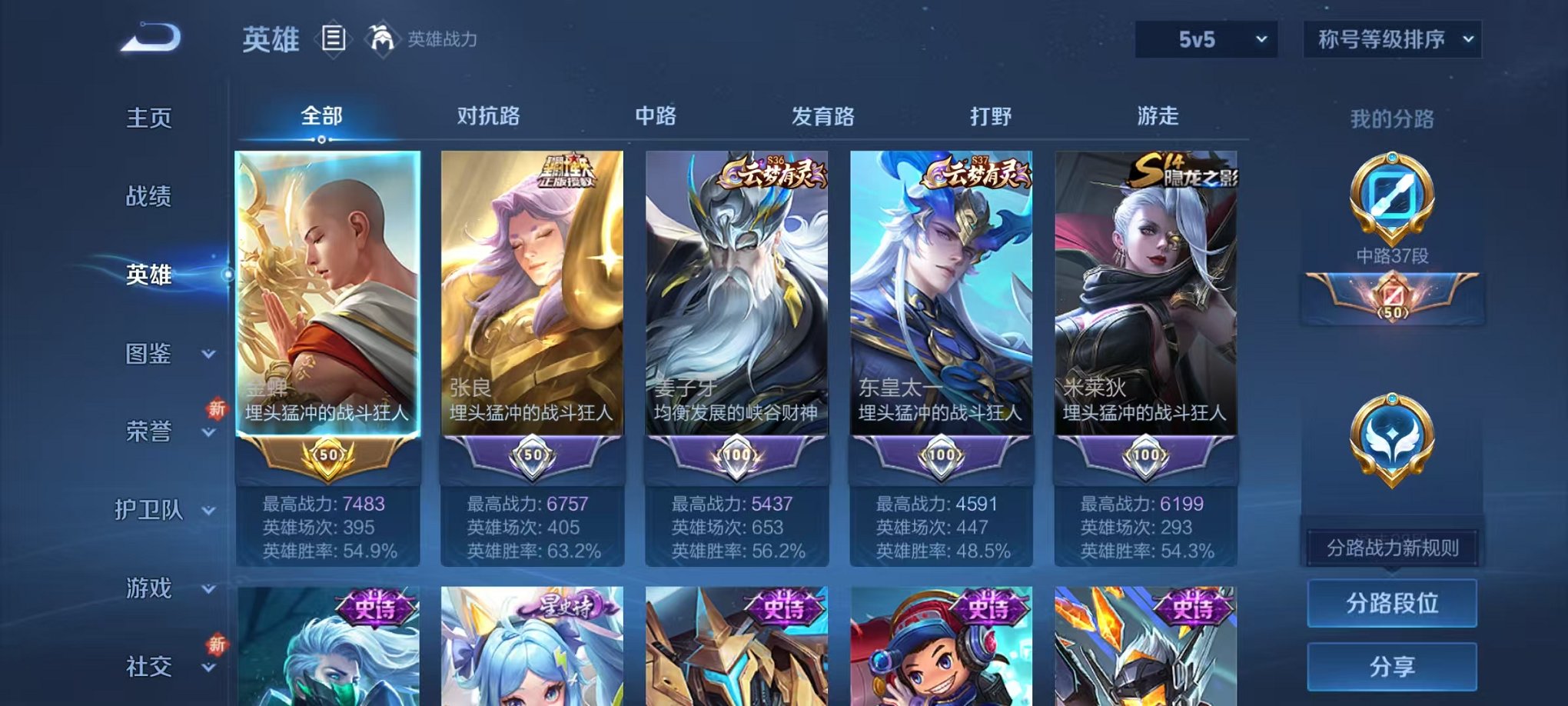 WZCMW3449589王者荣耀账号详情图2 WZCMW3449589王者荣耀账号详情图2