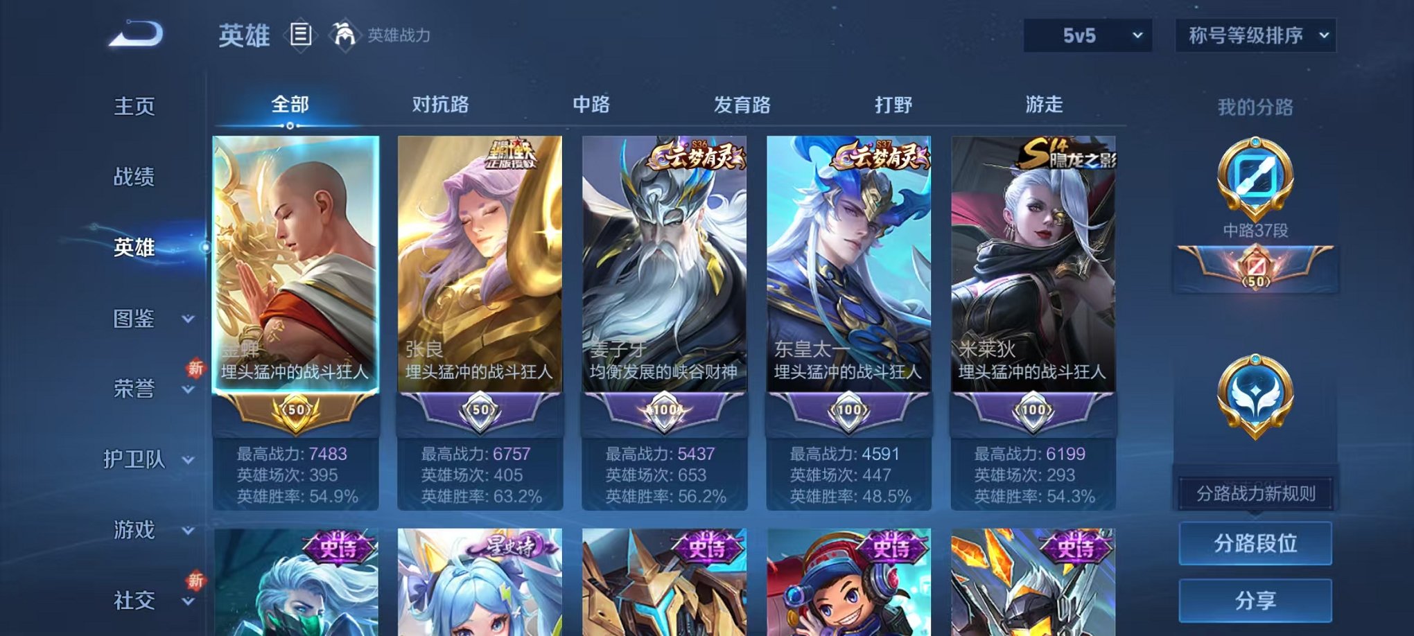 WZCMW3449589王者荣耀账号详情图3 WZCMW3449589王者荣耀账号详情图3