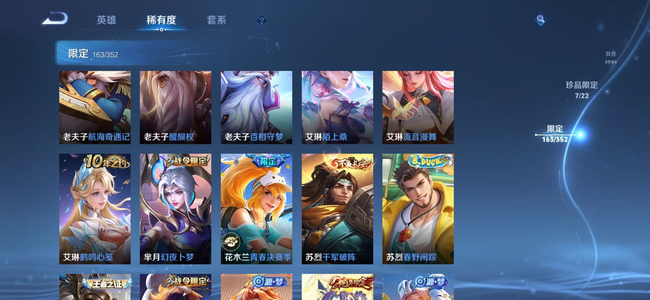 WZCMW3448069王者荣耀账号详情图24 WZCMW3448069王者荣耀账号详情图24