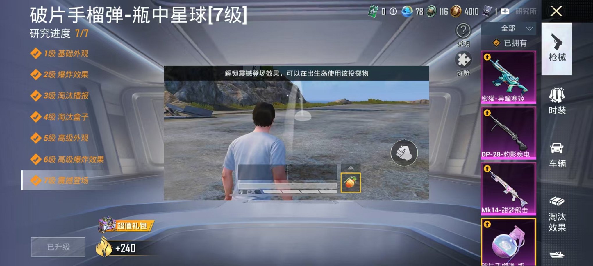 HPCMW3437084和平精英账号详情图4 HPCMW3437084和平精英账号详情图4