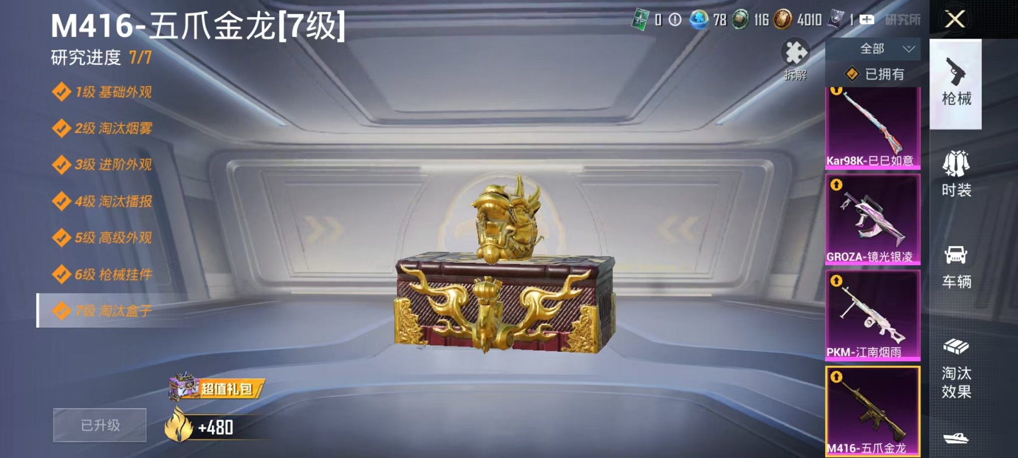 HPCMW3437084和平精英账号详情图5 HPCMW3437084和平精英账号详情图5