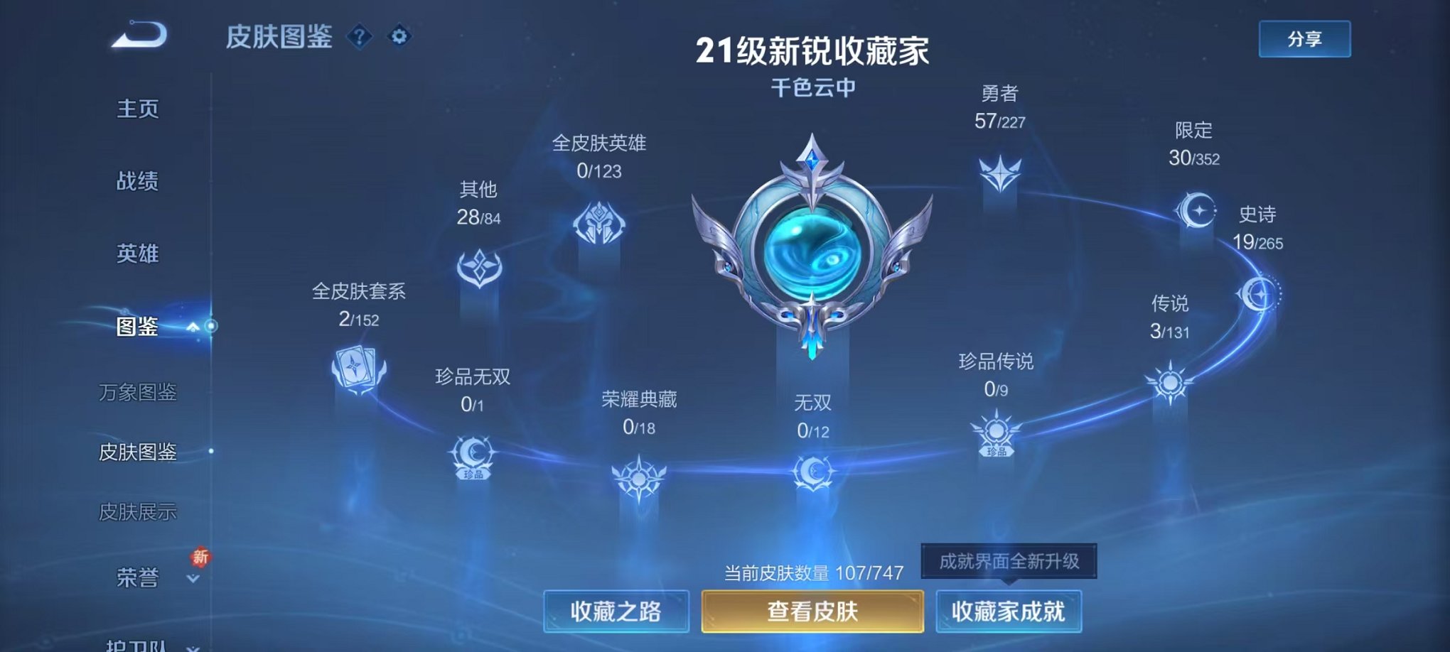 WZCMW3449544王者荣耀账号详情图4