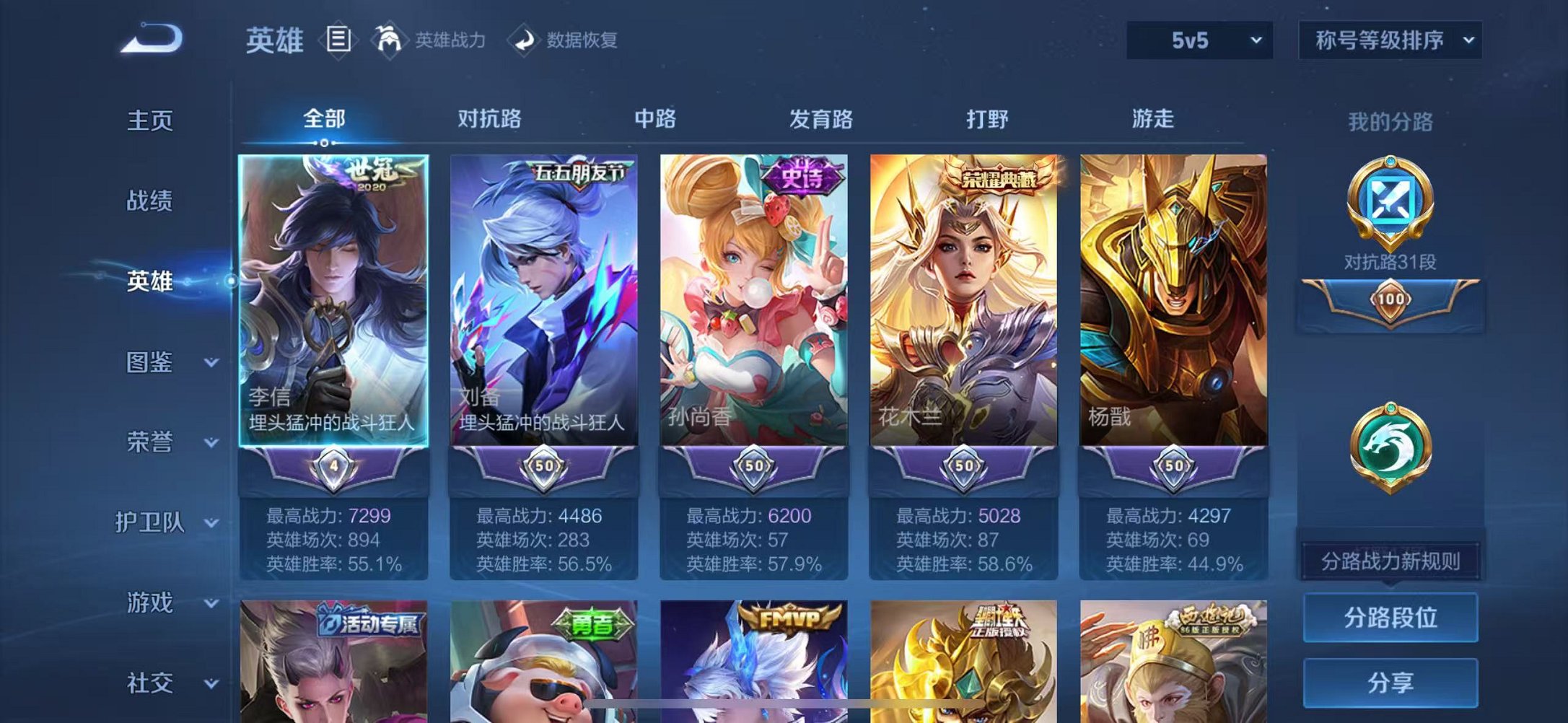 WZCMW3446028王者荣耀账号详情图3