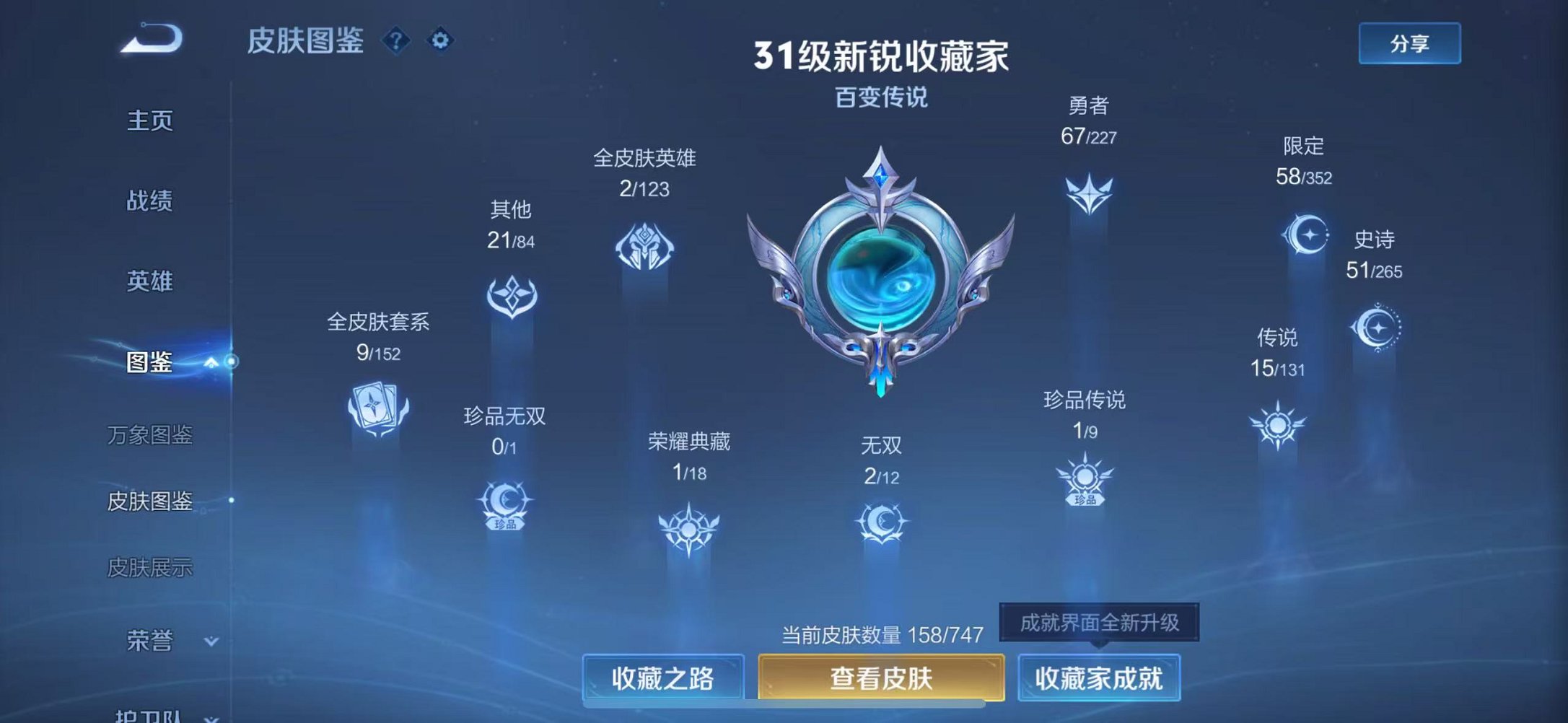 WZCMW3446028王者荣耀账号详情图4