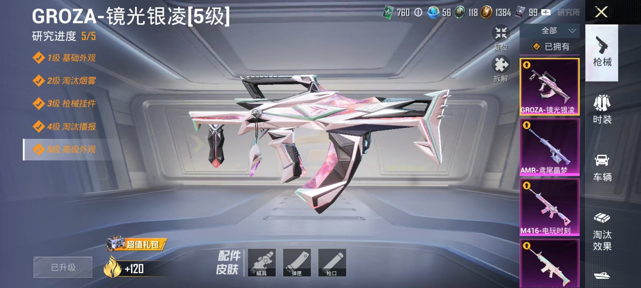 HPCMW3438598和平精英账号详情图6 HPCMW3438598和平精英账号详情图6