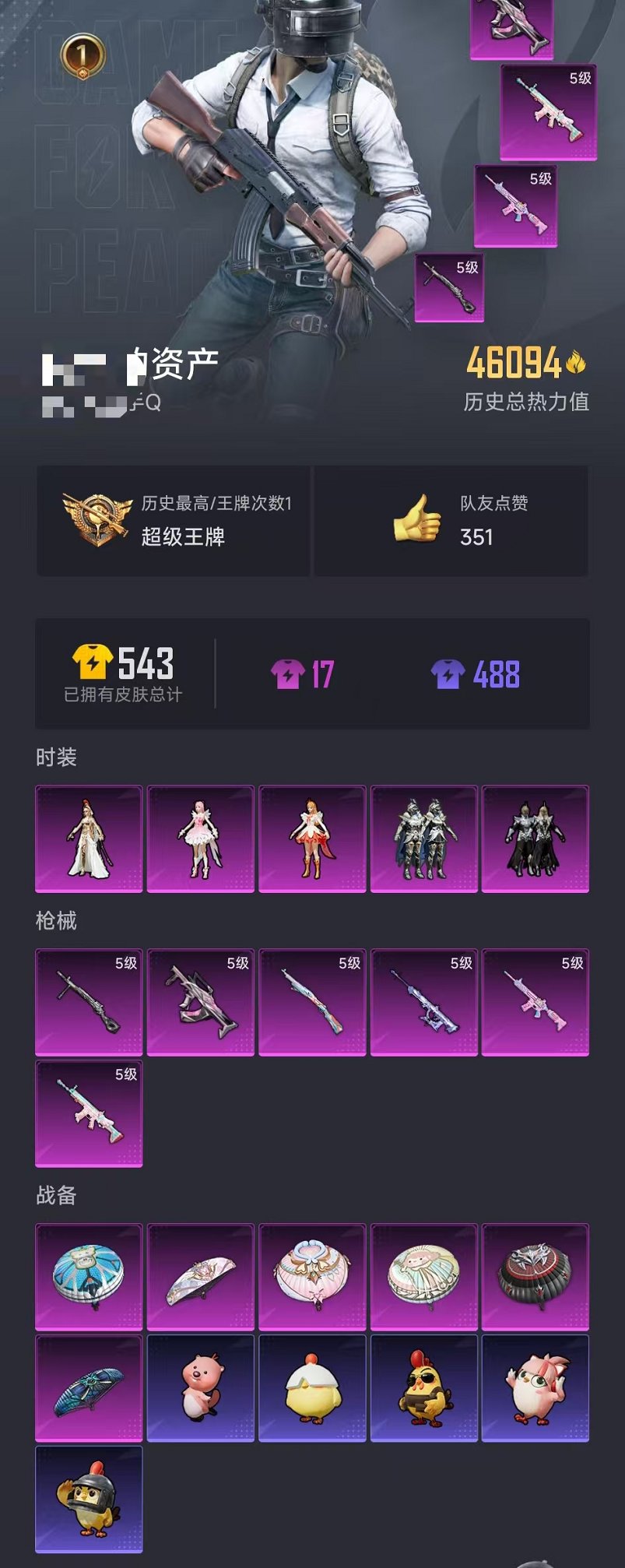 HPCMW3438598和平精英账号详情图29 HPCMW3438598和平精英账号详情图29