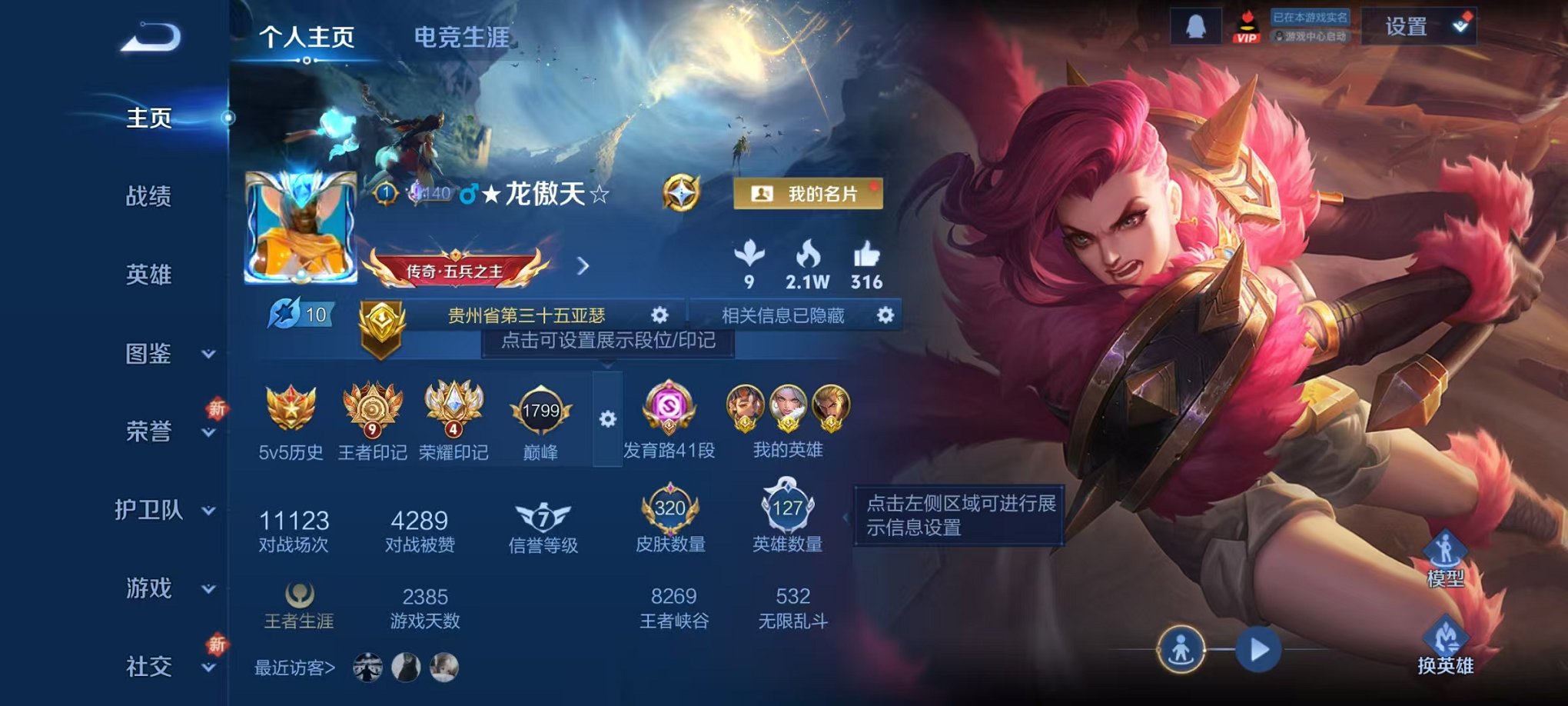 王者荣耀账号安卓QQ127英雄-320皮肤-【3金标320皮肤1水晶1星元8传说 最初的交响 问璇玑 可秒换绑】安卓QQ