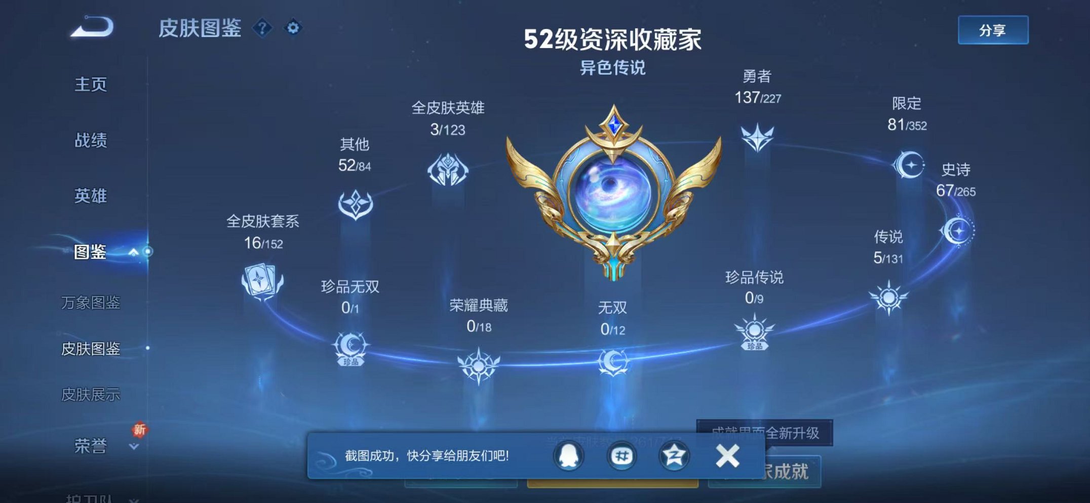 WZCMW3445976王者荣耀账号详情图3