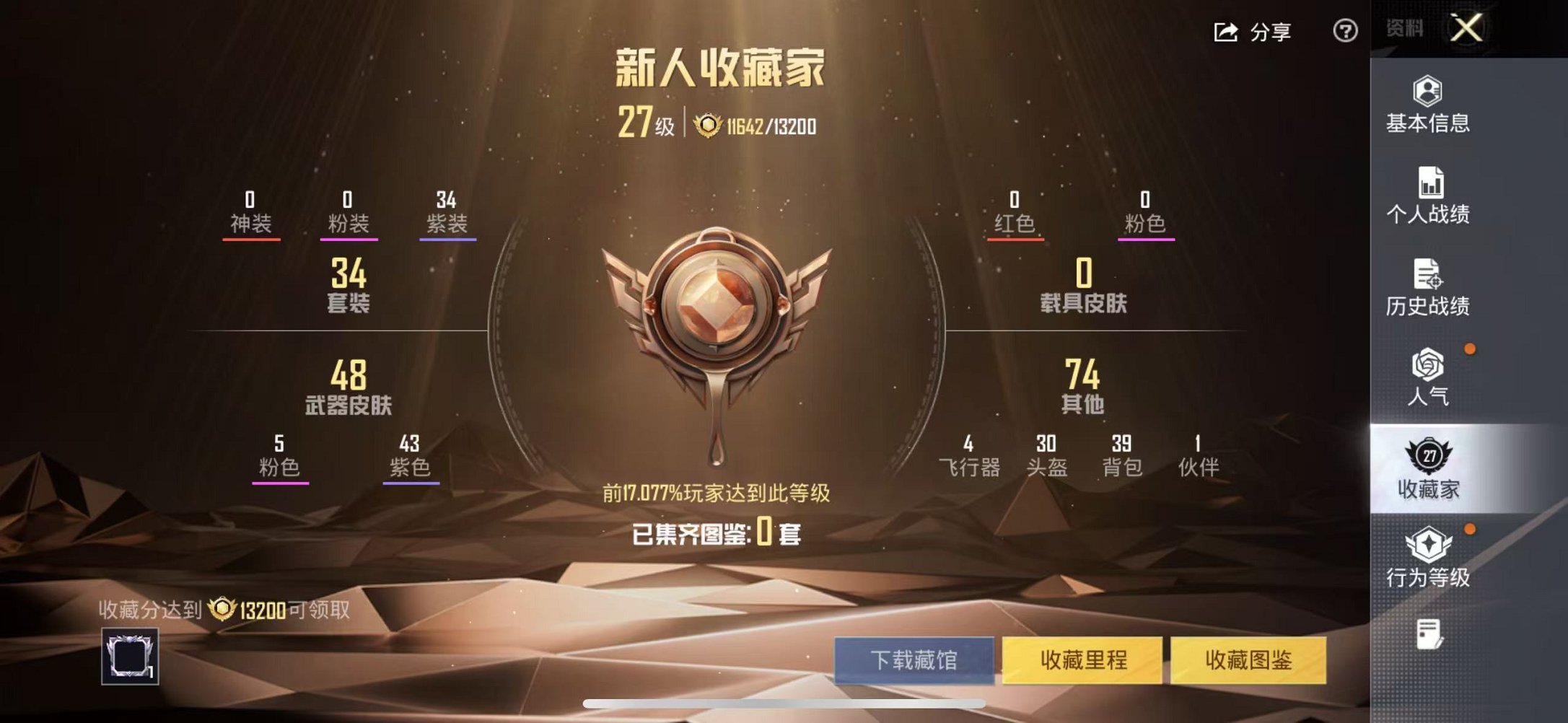 HPCMW3438574和平精英账号详情图3