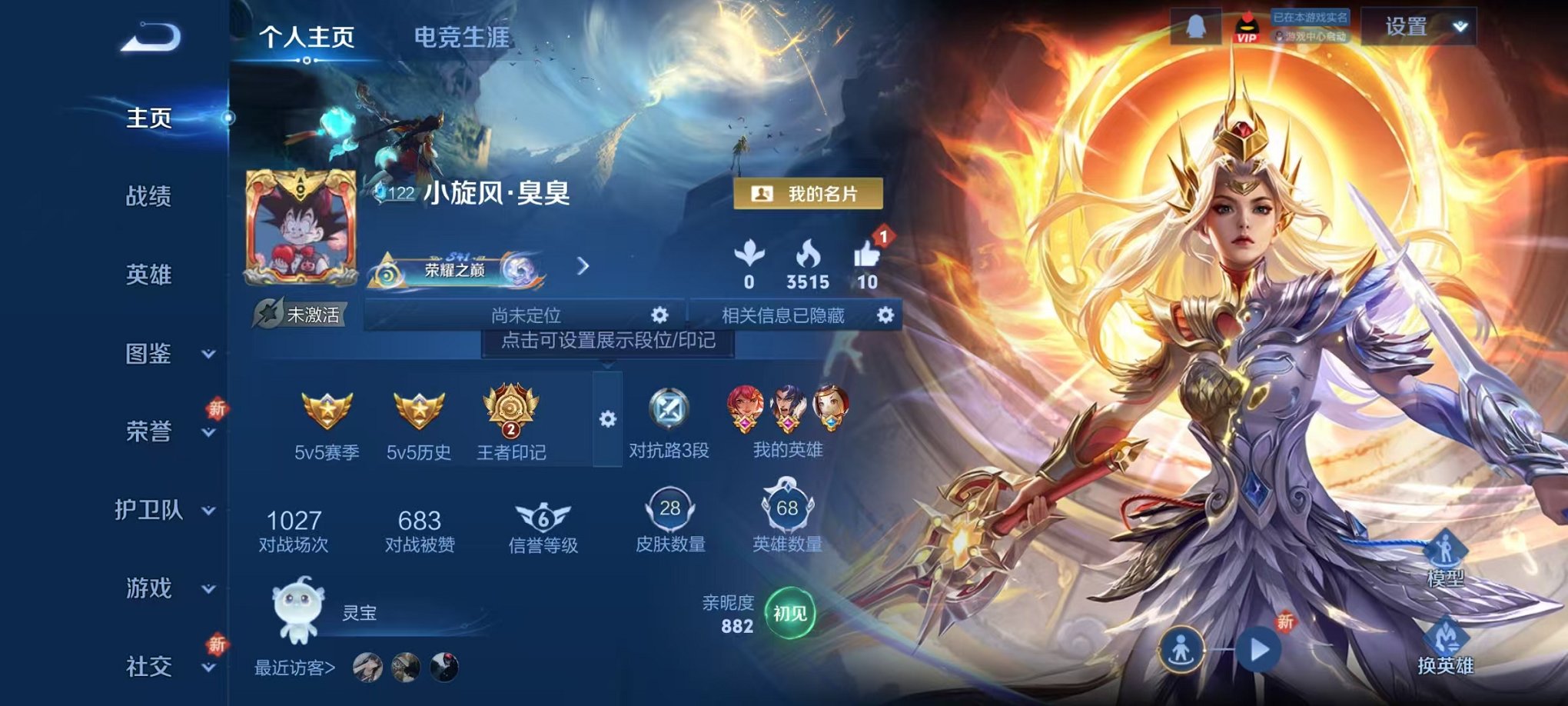 王者荣耀账号安卓QQ68英雄-28皮肤-可二次【 九霄神辉1传说可秒换绑】安卓QQ-68英雄-28皮肤【1水晶】 九霄神