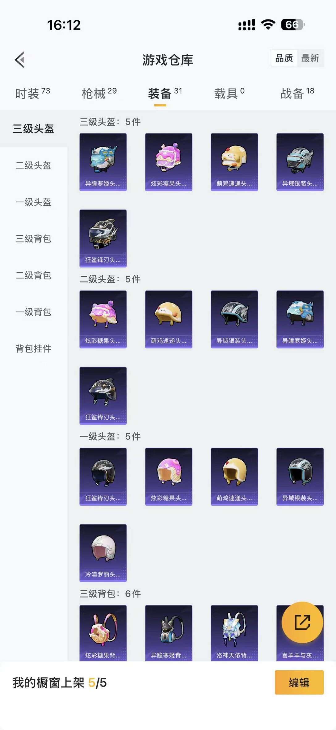 HPCMW3438563和平精英账号详情图16