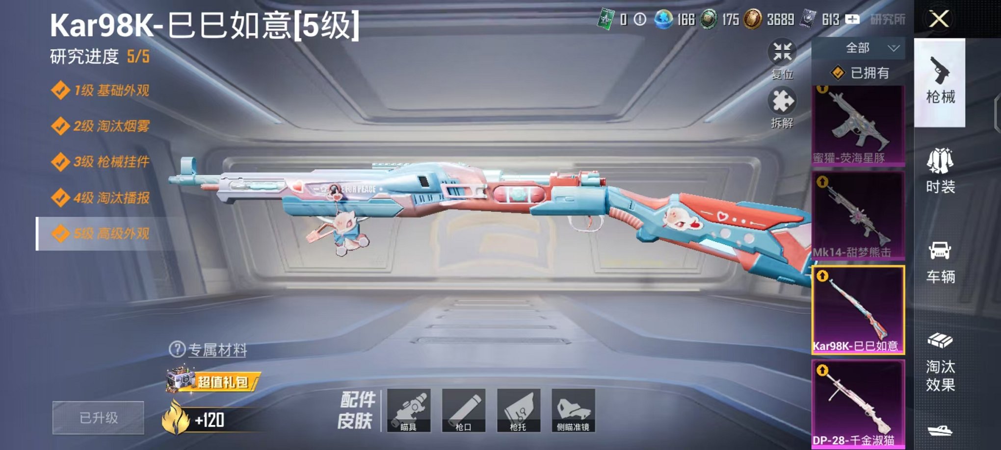 HPCMW3440432和平精英账号详情图15