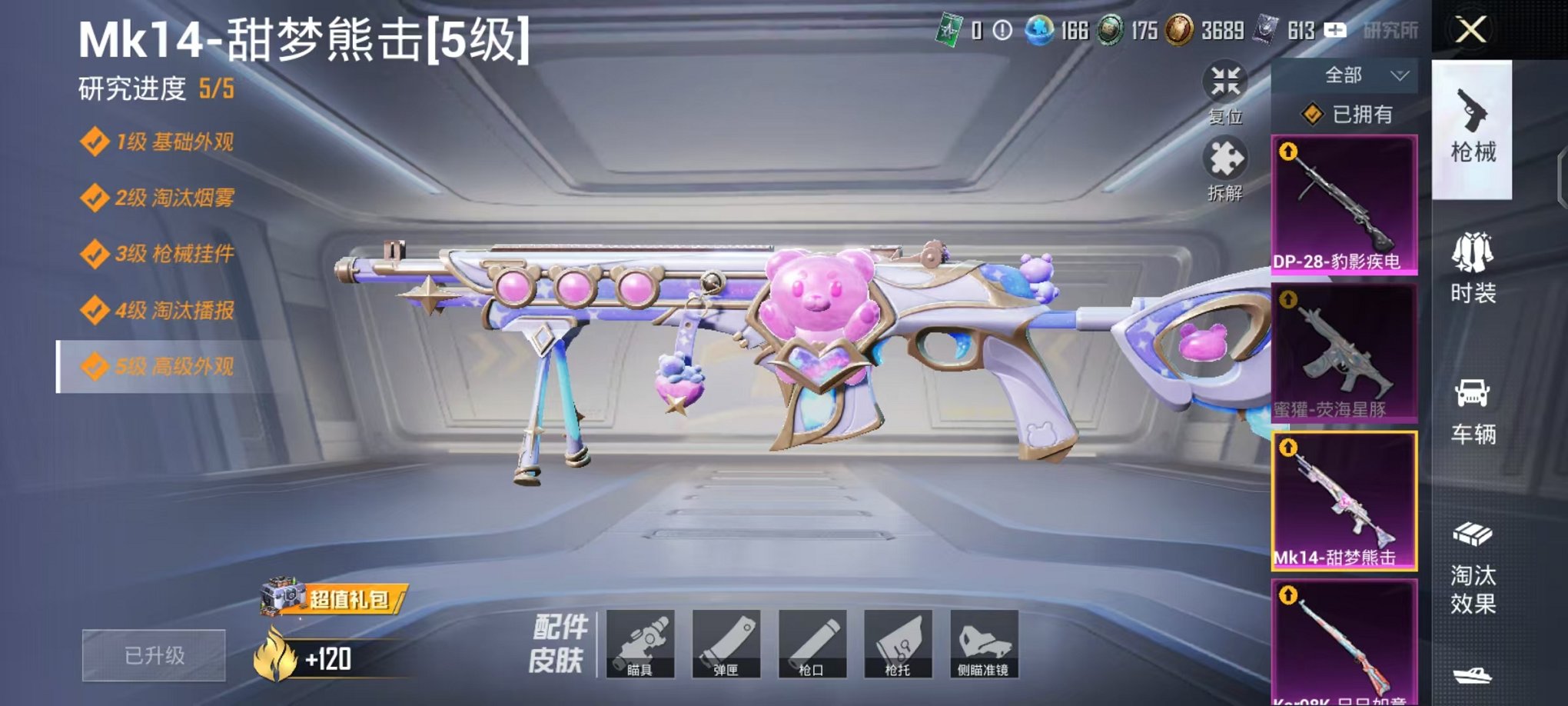 HPCMW3440432和平精英账号详情图16