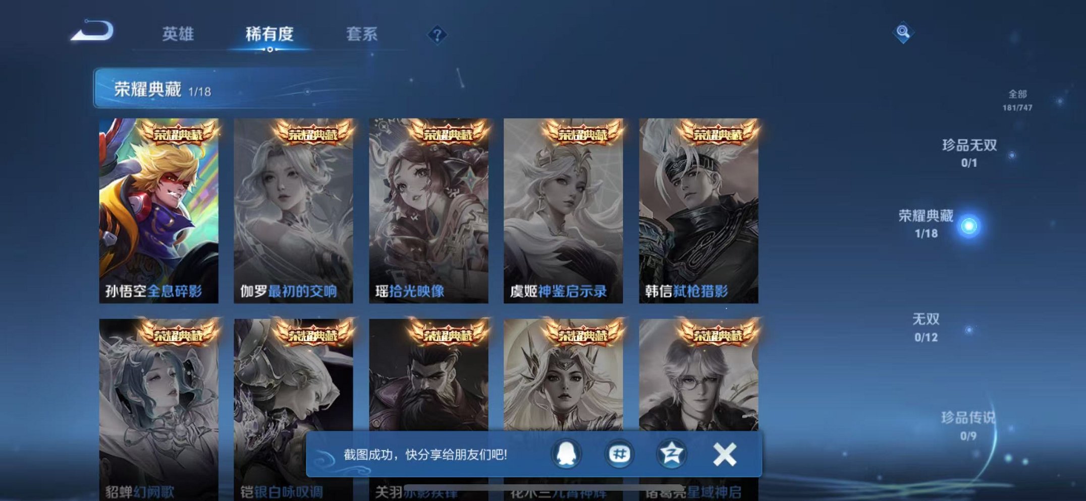 WZCMW3449735王者荣耀账号详情图5