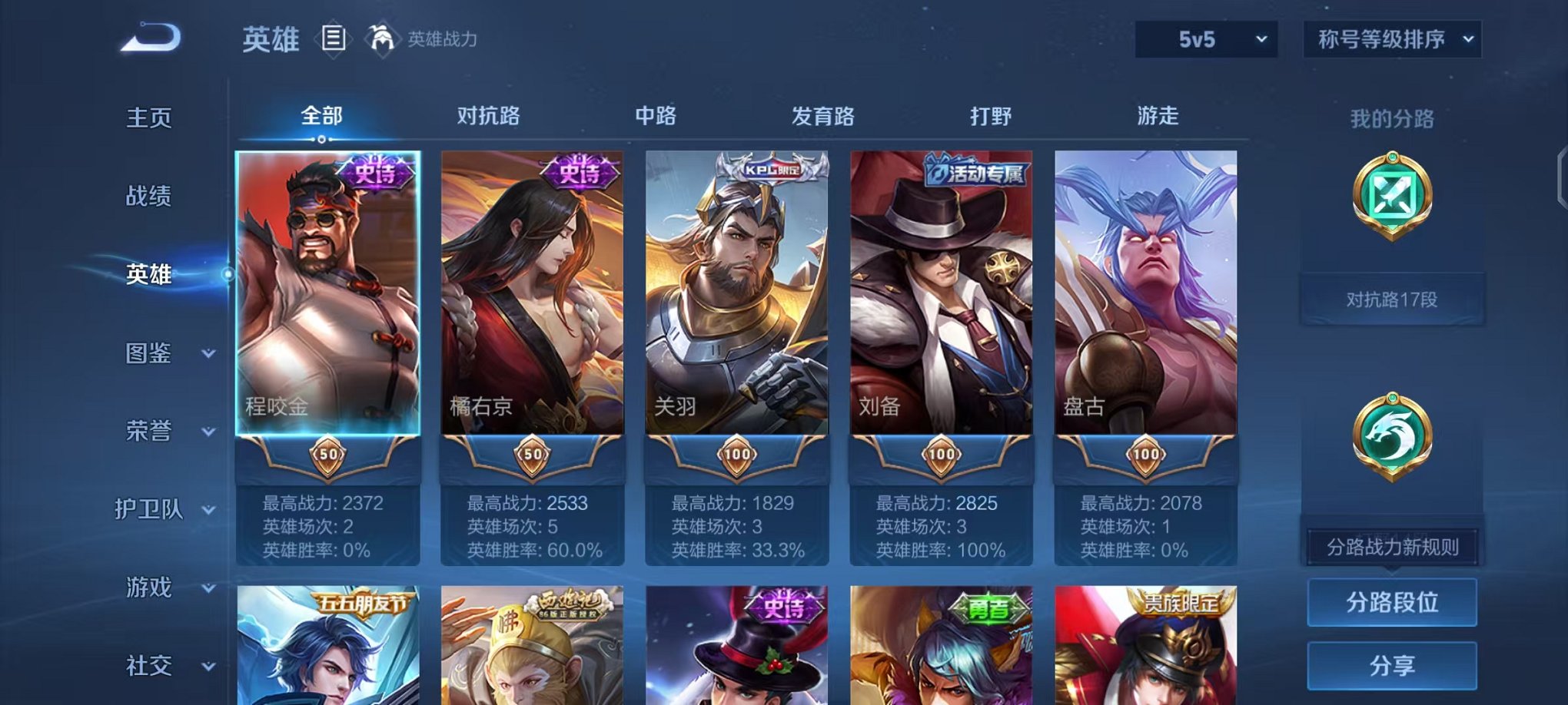 WZCMW49093王者荣耀账号详情图3 WZCMW49093王者荣耀账号详情图3