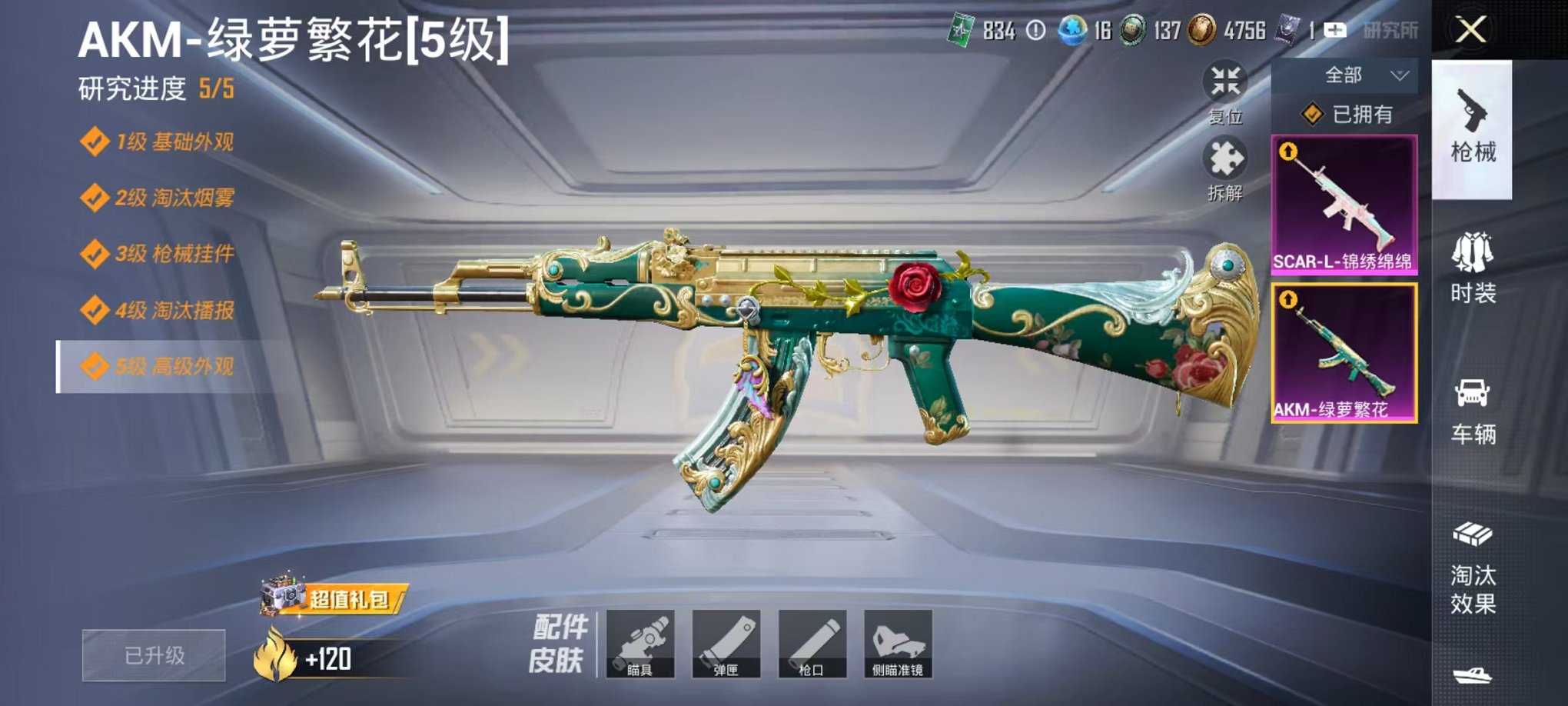 HPCMW3440631和平精英账号详情图5 HPCMW3440631和平精英账号详情图5