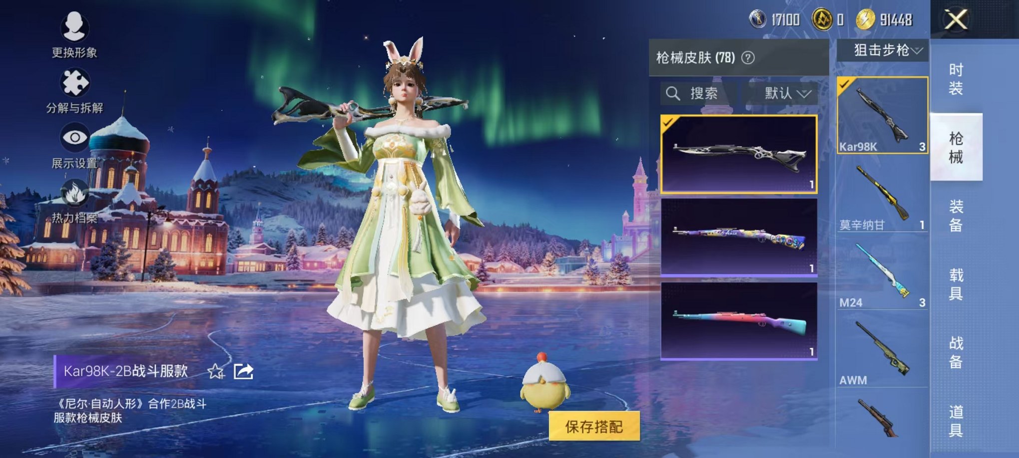 HPCMW3440631和平精英账号详情图11 HPCMW3440631和平精英账号详情图11