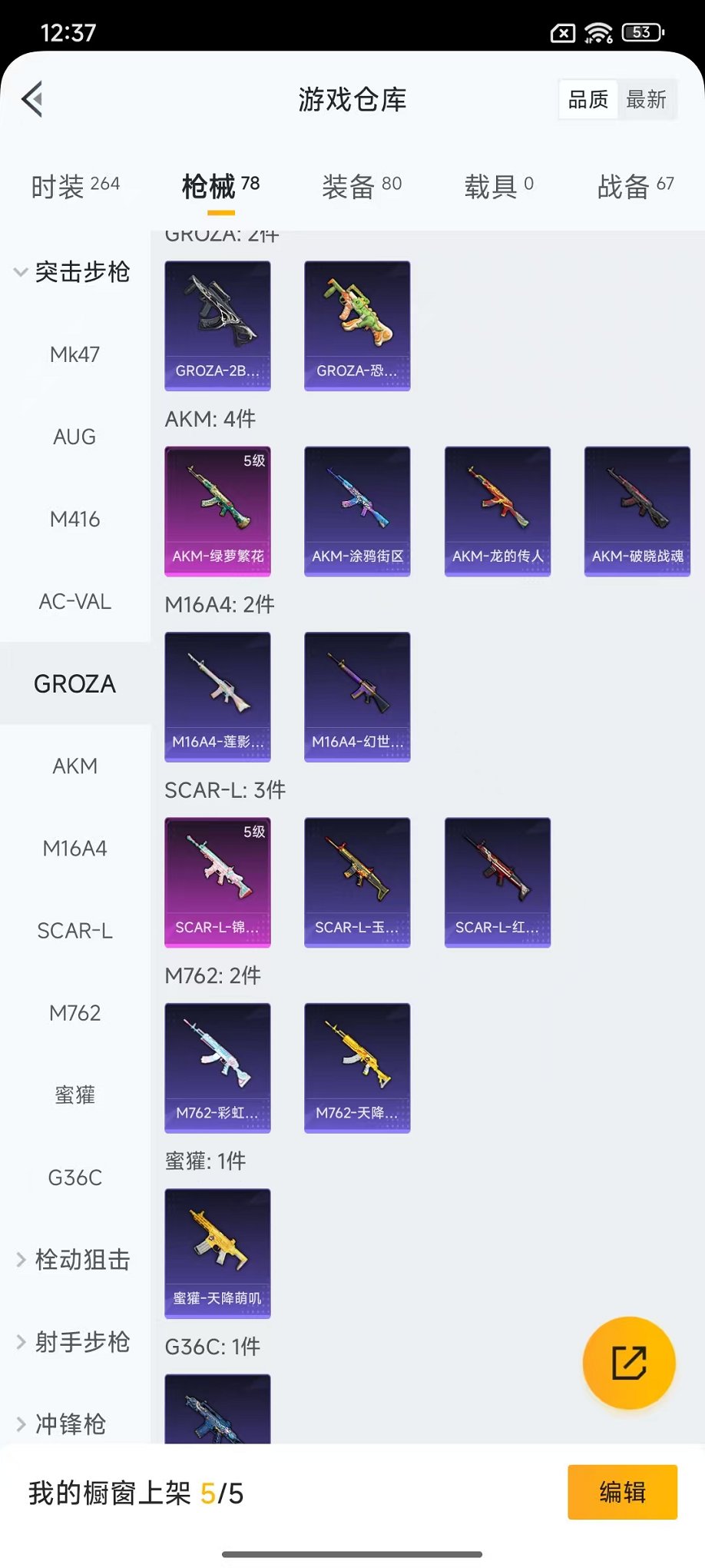 HPCMW3440631和平精英账号详情图18 HPCMW3440631和平精英账号详情图18