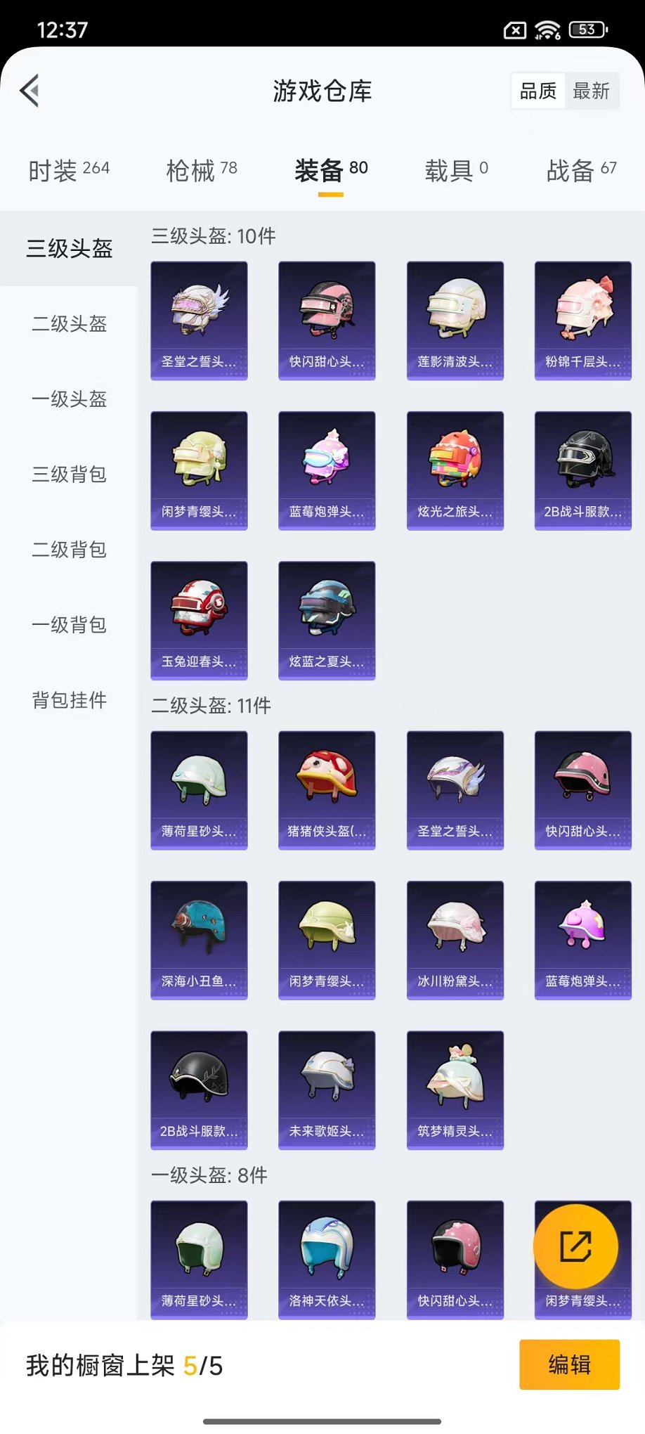 HPCMW3440631和平精英账号详情图19 HPCMW3440631和平精英账号详情图19