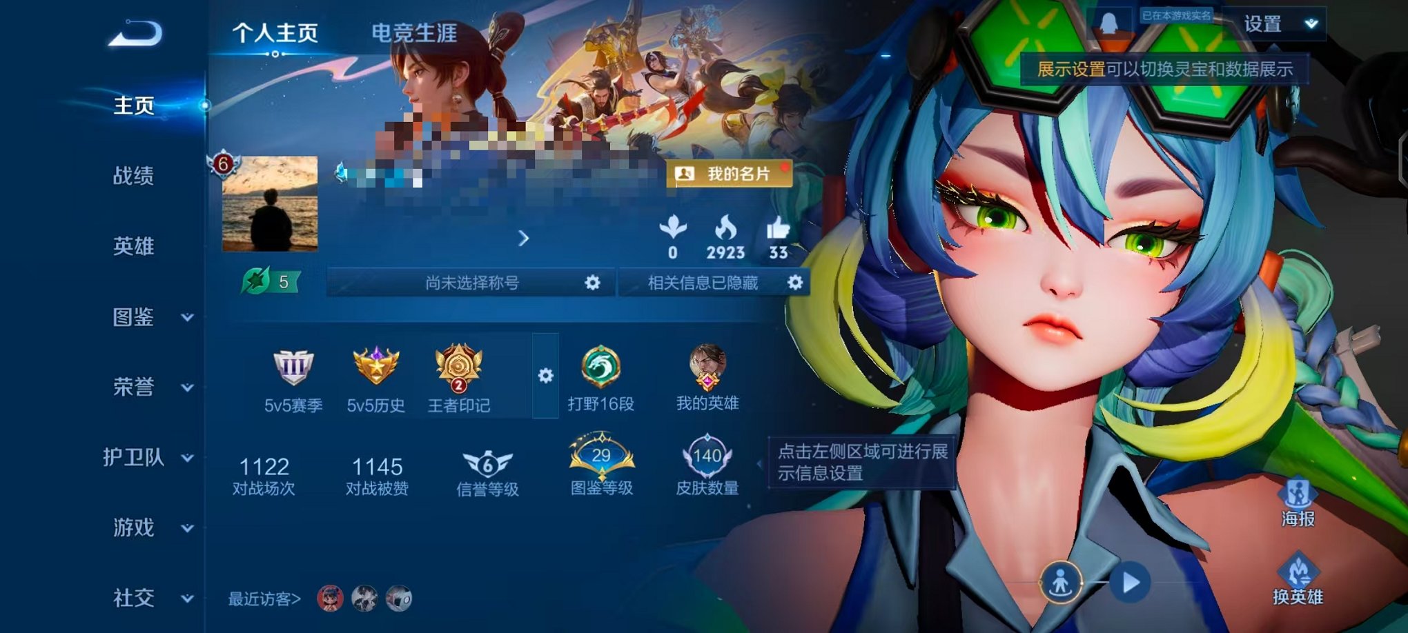 王者荣耀账号安卓QQ117英雄-140皮肤-可二次【4传说逐花归海 可秒换绑】安卓QQ-117英雄-140皮肤【传说皮肤