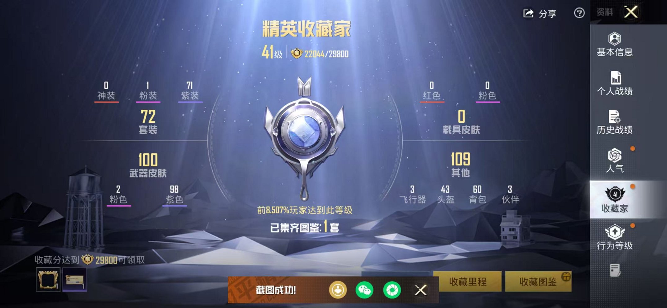 HPCMW3442664和平精英账号详情图4