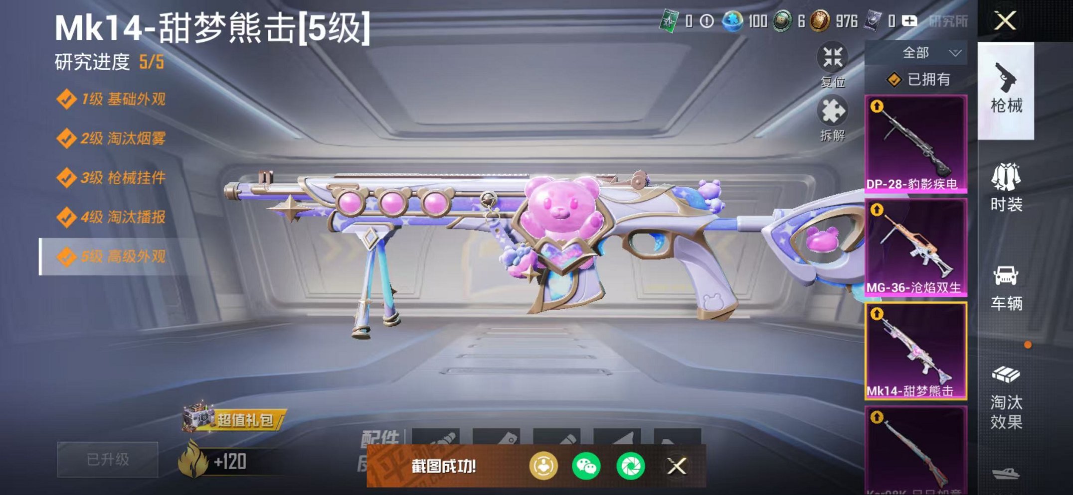 HPCMW3442670和平精英账号详情图15