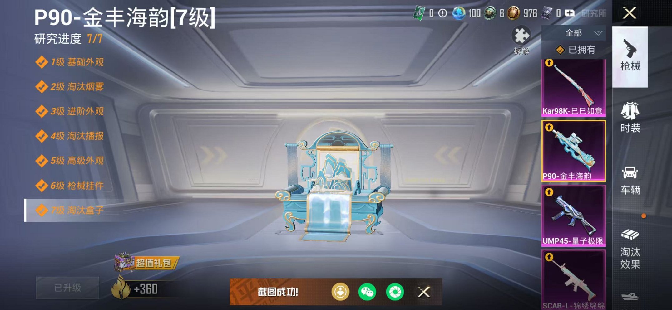 HPCMW3442670和平精英账号详情图17