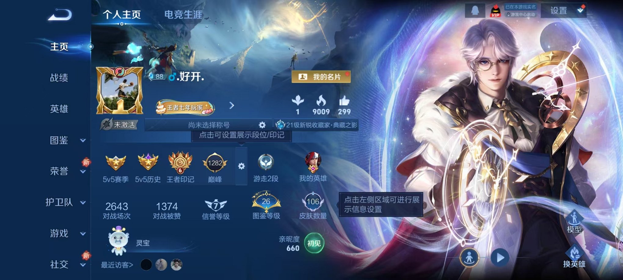 王者荣耀账号安卓QQ113英雄-106皮肤-【星域神启 至尊宝1水晶3传说可秒换绑】安卓QQ-113英雄-106皮肤【1