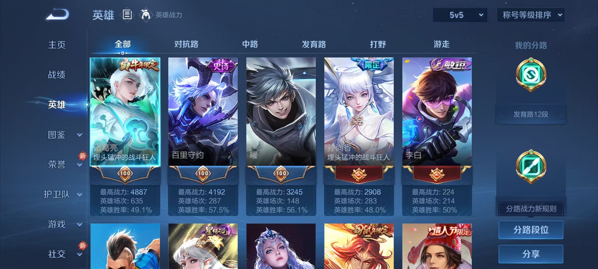 WZCMW3457766王者荣耀账号详情图3