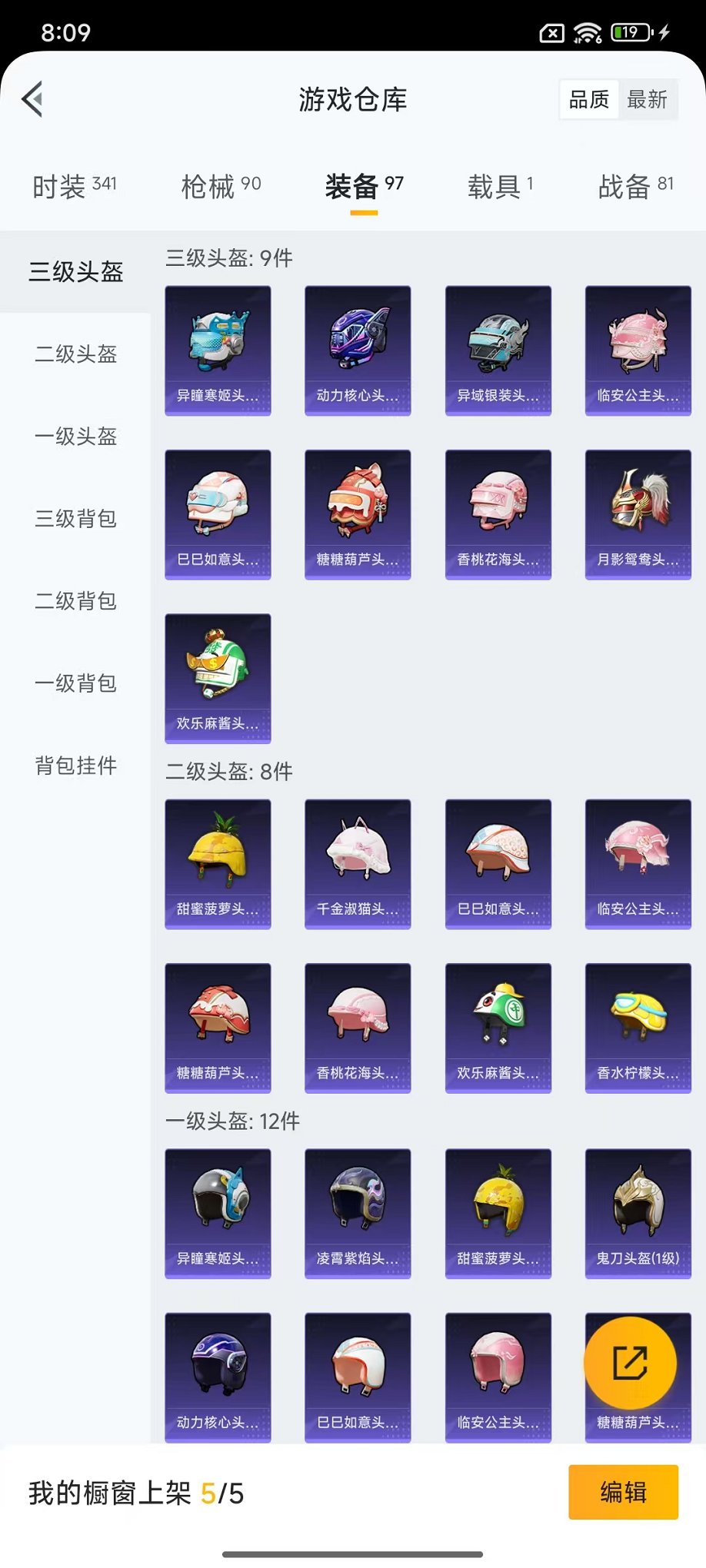 HPCMW3443901和平精英账号详情图19