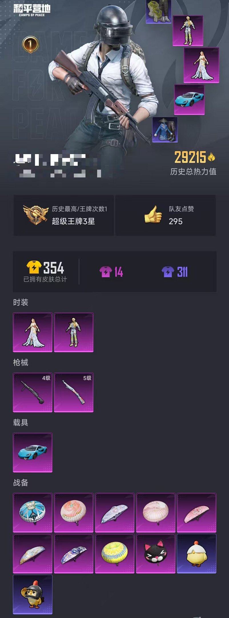 HPCMW3443901和平精英账号详情图24